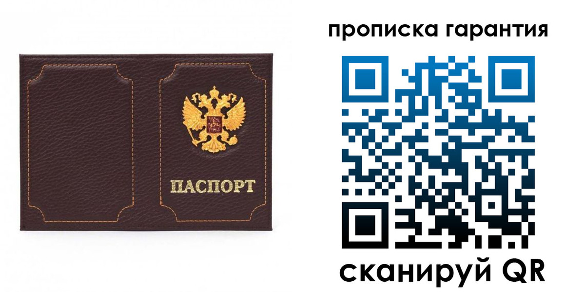 прописка для работы в Электрогорске