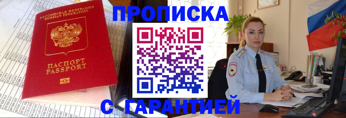 прописка 2025 в Электрогорске