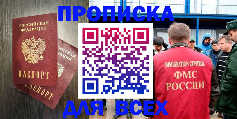 временная регистрация купить в Электрогорске