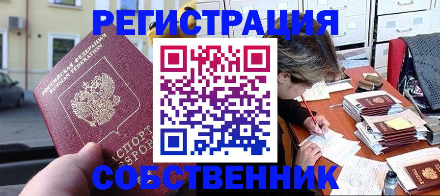 временная регистрация для школы в Электрогорске